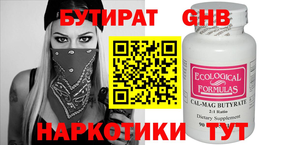 Бутират Butirat  Вход с VPN  Бутират  Клин 