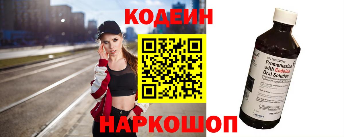 Клин  Кодеин напиток Lean (лин)  Кодеин напиток Lean (лин)  Вход с VPN 