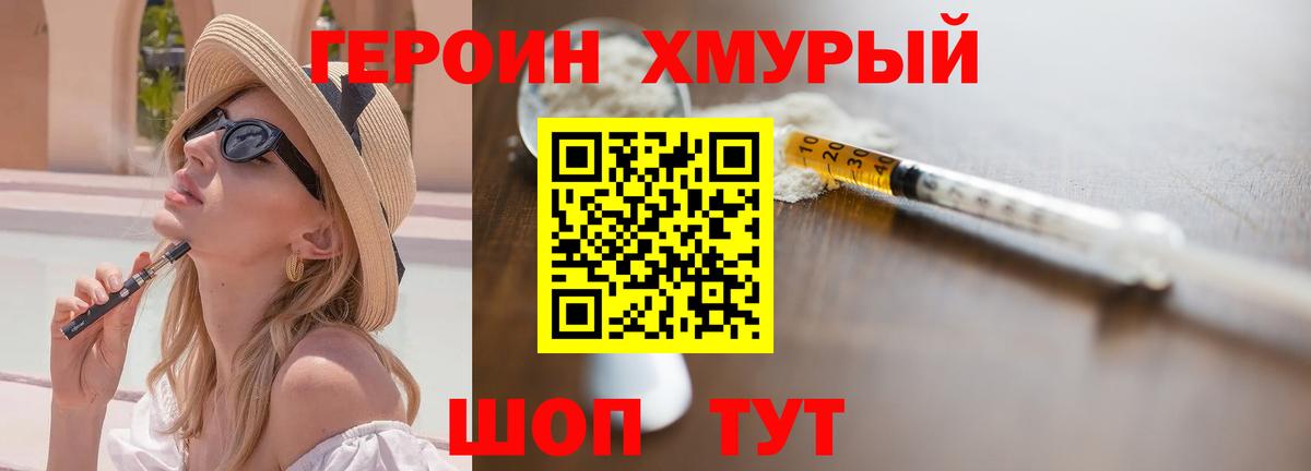 ГЕРОИН хмурый  Вход с VPN  Клин 