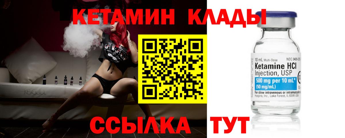 Клин  Кетамин VHQ  Вход с VPN 