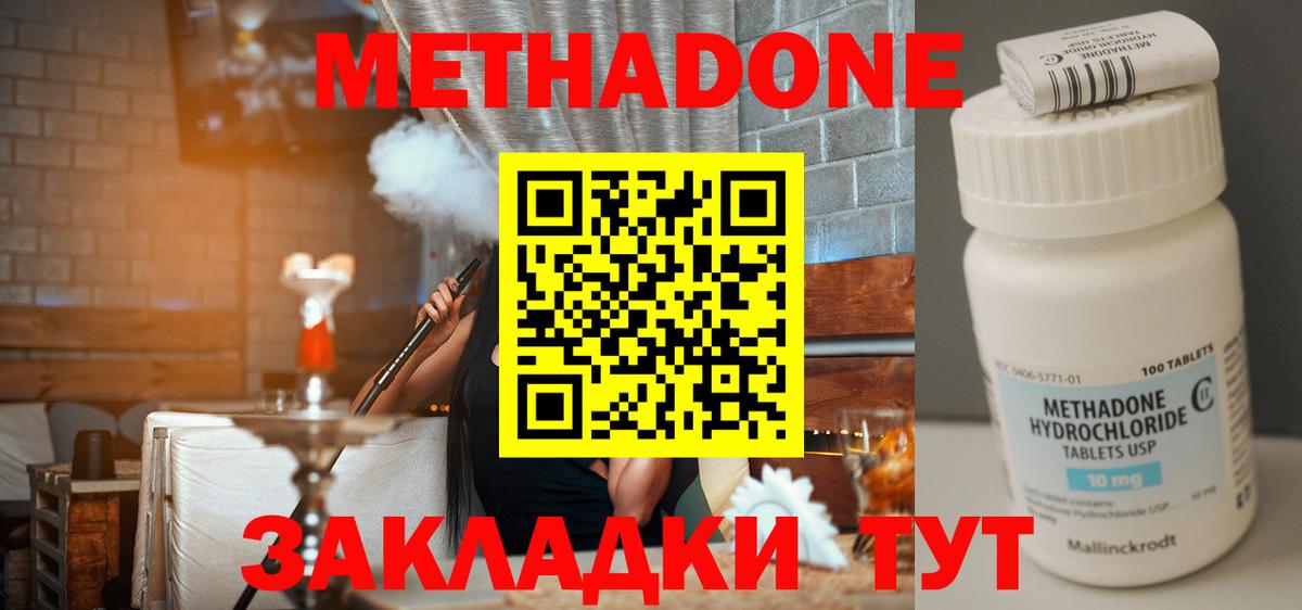 МЕТАДОН кристалл Клин